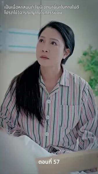 สามีของฉันคือประธานบริษัท