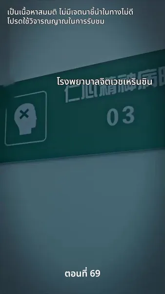 สามีของฉันคือประธานบริษัท