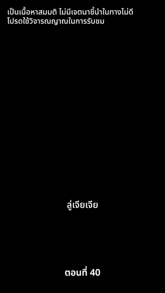 สามีของฉันคือประธานบริษัท