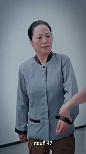 สามีของฉันคือประธานบริษัท