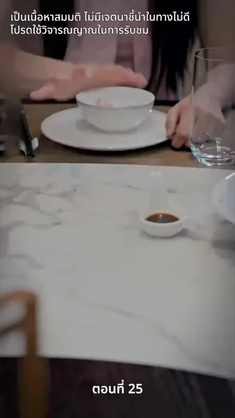 สามีของฉันคือประธานบริษัท