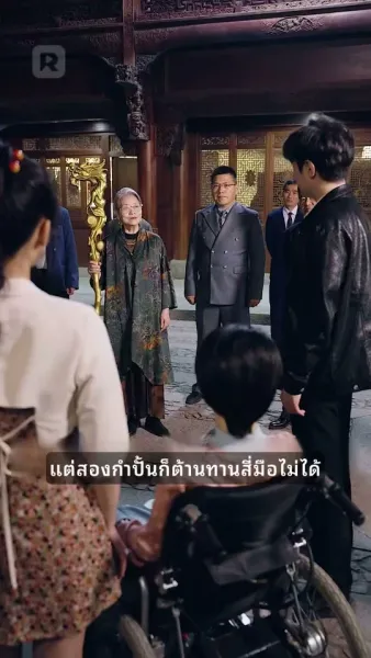 ศักดิ์ศรีแห่งตระกูล:  การกลับมาของเซียนยุทธ์
