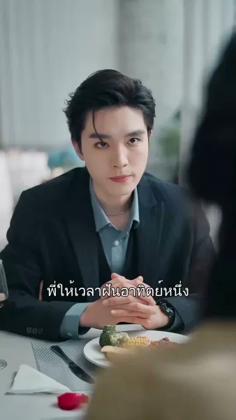 ไม่ได้ด้วยเล่ห์ก็ต้องเอาด้วยกล