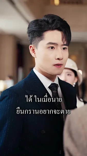 ผมเป็นเซียน แต่ไม่อยากขิง