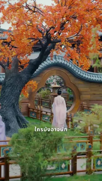 เพลิงแค้นสีชาด: บ่วงรักจักรพรรดิ