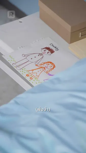 แม่จ๋า อย่าร้องไห้ พ่อขอโทษ