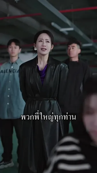 ภารกิจพิชิตจูบท่านประธาน