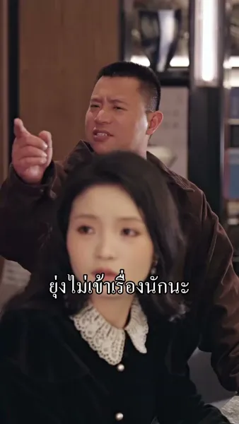 ภารกิจพิชิตจูบท่านประธาน