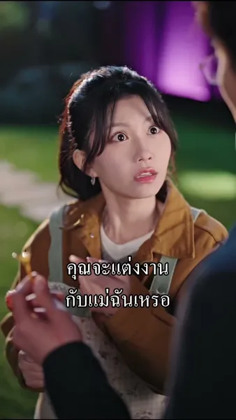 ภารกิจพิชิตจูบท่านประธาน