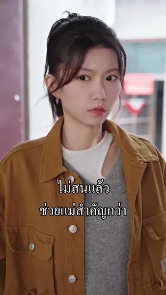 ภารกิจพิชิตจูบท่านประธาน