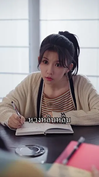 ภารกิจพิชิตจูบท่านประธาน