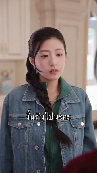 ภารกิจพิชิตจูบท่านประธาน