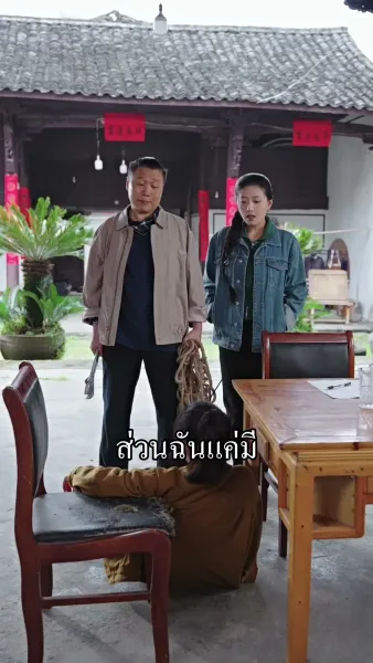 ภารกิจพิชิตจูบท่านประธาน