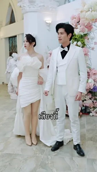 ผู้ชายของฉันใครก็ห้ามแตะ