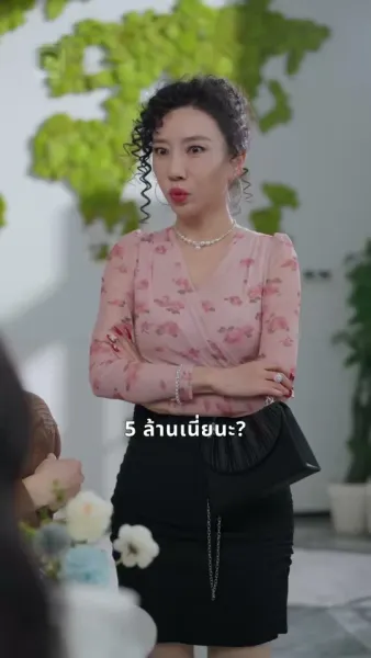 เจ้าสาวตระกูลใหญ่ ที่ไม่ยอมแพ้