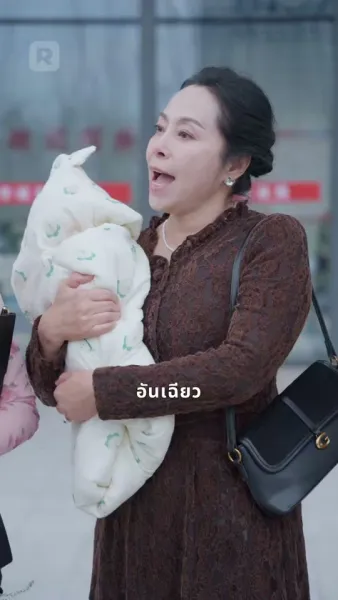 เจ้าสาวตระกูลใหญ่ ที่ไม่ยอมแพ้