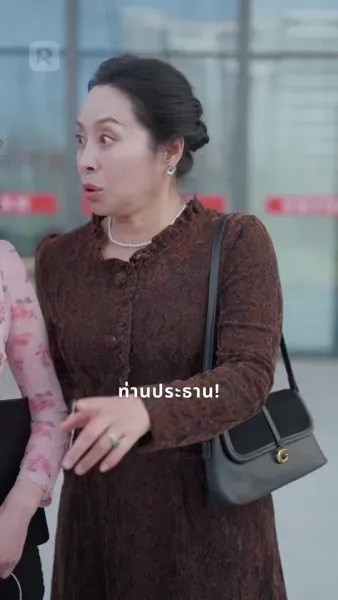 เจ้าสาวตระกูลใหญ่ ที่ไม่ยอมแพ้