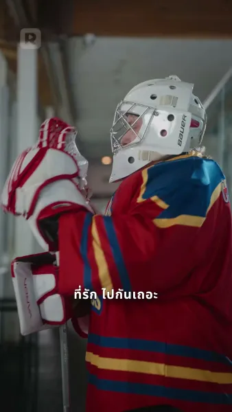 รักว้าวุ่นของนักเต้นและดาวฮอกกี้