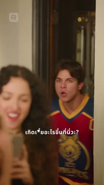 รักว้าวุ่นของนักเต้นและดาวฮอกกี้