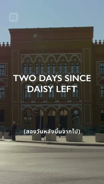 ให้ฉันหายไปพร้อมกับรักของเรา