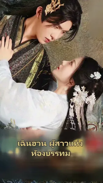 วังนี้มีรัก