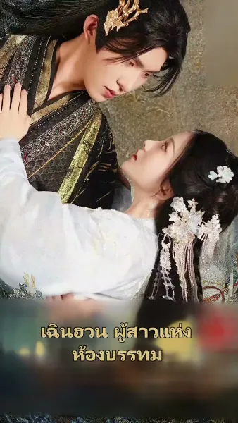 วังนี้มีรัก