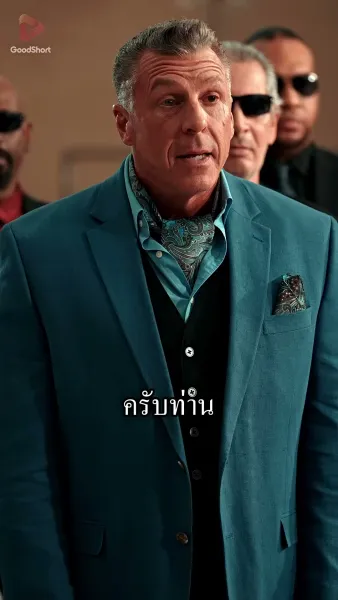 อย่ากล้าท้า ท่านประธานสาว