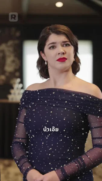 ภรรยาหย่าร้างคือศัลยแพทย์อัจฉริยะ