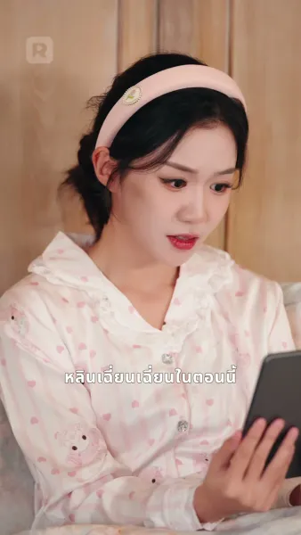 คุณหนูตัวจริง คัมแบ็กทวงคืน