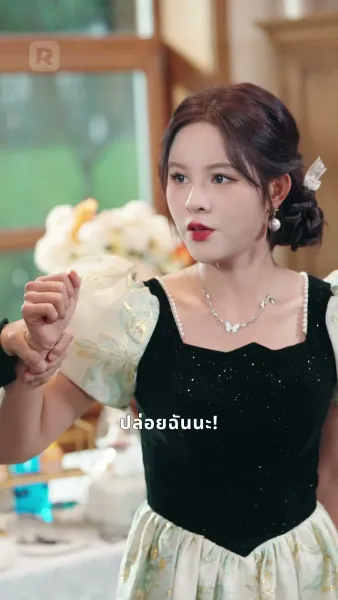 คุณหนูตัวจริง คัมแบ็กทวงคืน