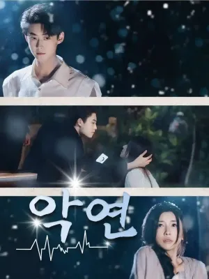  รักที่เสียไป