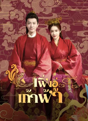 เฟิ่งอู่เก้าฟ้า