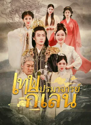 เทพปรมาจารย์กิเลน