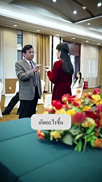 คู่รักสายฟ้าแลบ