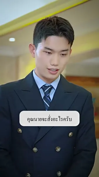 คู่รักสายฟ้าแลบ