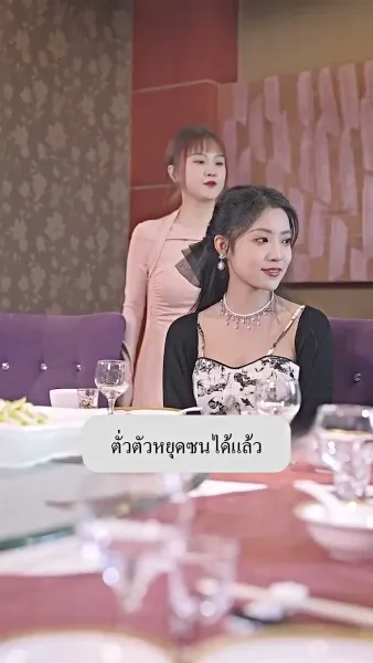 คู่รักสายฟ้าแลบ