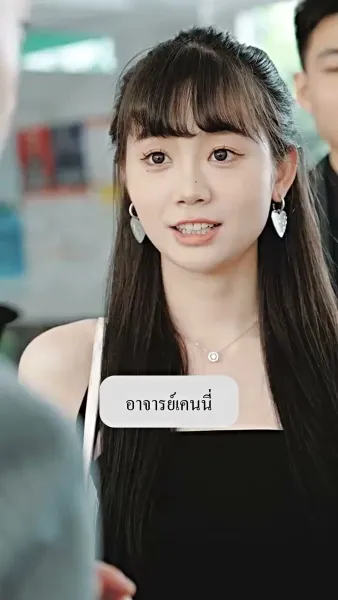 คู่รักสายฟ้าแลบ