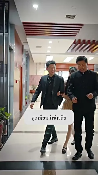 คู่รักสายฟ้าแลบ