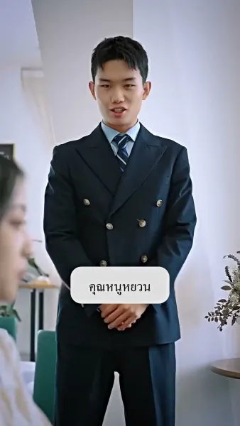 คู่รักสายฟ้าแลบ