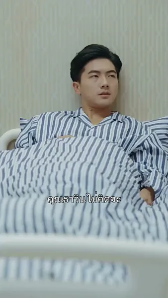 รักฉันล้อมใจเธอ