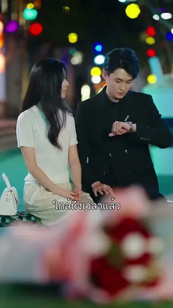 รักฉันล้อมใจเธอ