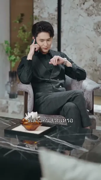 รักฉันล้อมใจเธอ