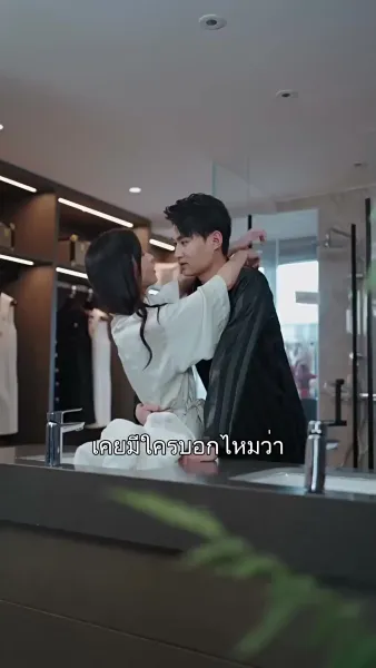 รักฉันล้อมใจเธอ