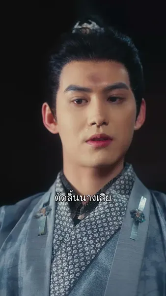 ลิขิตรักสะบั้นใจ