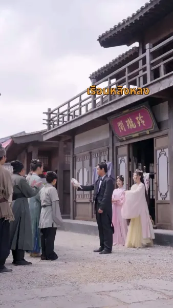 ลิขิตรักพระชายา