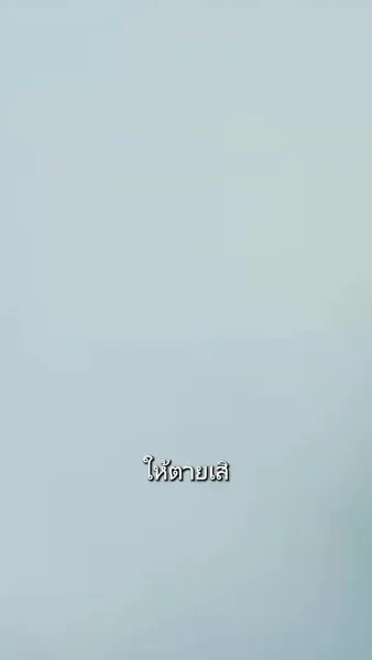 ฉันเป็นคนเหนือชั้นเมื่อไหร่