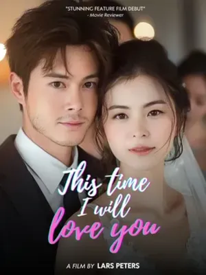 ครั้งนี้ ฉันจะรักคุณ