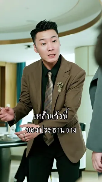 คุณชายผู้สูงเกินฝัน