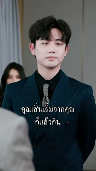 คุณชายผู้สูงเกินฝัน