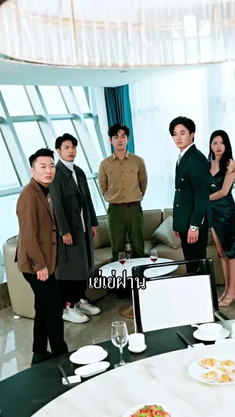 คุณชายผู้สูงเกินฝัน